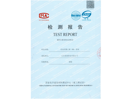 生產產品檢測合格報告